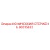 Оригинальный конический стержень 90515832 от производителя Epiroc