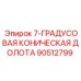 90512799 7-ГРАДУСОВАЯ КОНИЧЕСКАЯ ДОЛОТА Epiroc