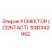 КОНЕКТОР (CONTACT) 1081042062 Epiroc