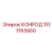 1511193900 КОНРОД Epiroc