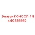 8440365560 КОНСОЛ-1 Epiroc