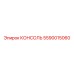 5590015060 КОНСОЛЬ Epiroc