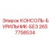 2657758534 КОНСОЛЬ-БУРИЛЬНИК-БЕЗ Epiroc