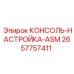 2657757411 КОНСОЛЬ-НАСТРОЙКА-ASM Epiroc