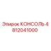 4812041000 КОНСОЛЬ by Epiroc