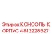 4812228527 КОНСОЛЬ-КОРПУС Epiroc