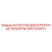 Оригинальная консольная бурильная установка Epiroc артикул 2657420671