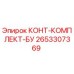 2653307369 КОНТ-КОМПЛЕКТ-БУ Epiroc