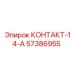 57386955 КОНТАКТ-14-А Epiroc