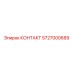 5727000689 КОНТАКТ Epiroc