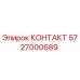 5727000689 КОНТАКТ Epiroc
