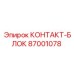 87001078 КОНТАКТ-БЛОК Epiroc