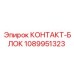 1089951323 КОНТАКТ-БЛОК Epiroc