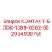 2934998751 КОНТАКТ-БЛОК-1089-0362-58 Epiroc