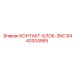 8440304565 КОНТАКТ-БЛОК-2NC Epiroc