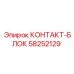 Оригинальный контакт-блок Epiroc артикул 58252129