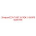 9753200156 КОНТАКТ-БЛОК-НО Epiroc