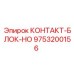 9753200156 КОНТАКТ-БЛОК-НО Epiroc