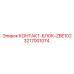 3217001074 КОНТАКТ-БЛОК-ZBE102 Epiroc