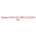 Контактный блок BREA артикул 3222334735 производитель Epiroc