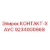 9234000668 КОНТАКТ-ХАУС Epiroc