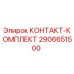 Фото контакт-комплекта 2906651500 для буровых станков Epiroc