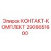 Комплект контактов 2906651600 для буровых машин Эпирок