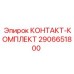 Профессиональный комплект контактов 2906651800 производителя Epiroc