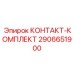 Комплект контактов с мониторингом 2906651900 для техники Epiroc