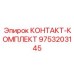 9753203145 КОНТАКТ-КОМПЛЕКТ Epiroc