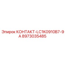 Оригинальный контактный модуль Epiroc 8973035485 для буровых станков