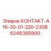 6246385900 КОНТАКТ-A16-30-01-220-230В Epiroc