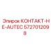 5727012098 КОНТАКТ-НЕ-AUTEC Epiroc
