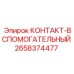 Вспомогательный контактный блок Epiroc 2658374477
