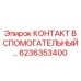 6236353400 КОНТАКТ ВСПОМОГАТЕЛЬНЫЙ… Epiroc