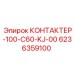 6236359100 КОНТАКТЕР-100-C60-KJ-00 Epiroc