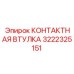 Втулка 3222325151 Epiroc из бериллиевой бронзы