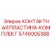 Контактные пластины для реле управления буровыми станками Epiroc