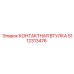 Фото контактной втулки 5112313476 Epiroc