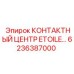6236387000 КОНТАКТНЫЙ ЦЕНТР ETOILE… Epiroc