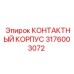 Корпус электрических соединений Epiroc артикул 3176003072