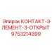 9753214899 КОНТАКТ-ЭЛЕМЕНТ-3-ОТКРЫТ Epiroc