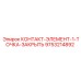 9753214892 КОНТАКТ-ЭЛЕМЕНТ-1-ТОЧКА-ЗАКРЫТЬ Epiroc