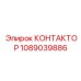 Электромагнитный контактор Epiroc 1089039886
