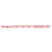 1089960181 КОНТАКТОР Epiroc