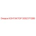 3092171388 КОНТАКТОР Epiroc