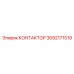 3092171519 КОНТАКТОР Epiroc