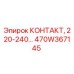 Фото контактора Epiroc 470W367145 220-240В