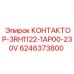 6246373800 КОНТАКТОР-3RH1122-1AP00-230V Epiroc