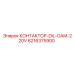 6216375900 КОНТАКТОР-DIL-OAM-220V Epiroc